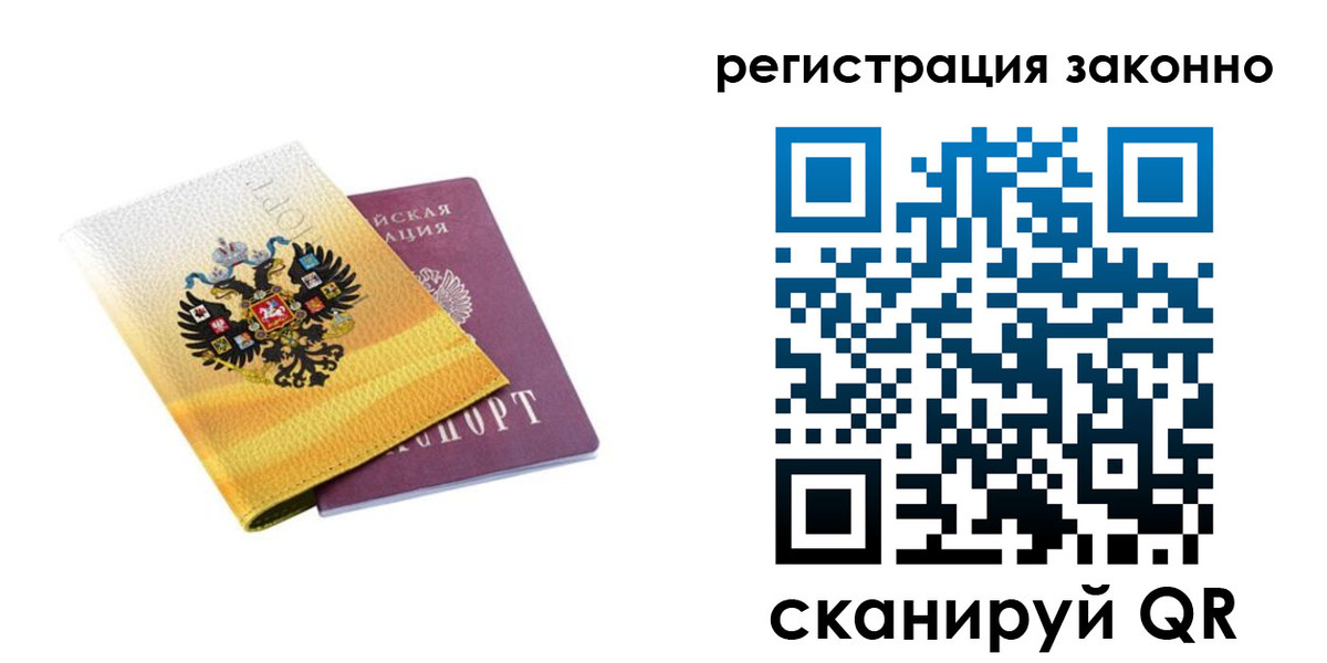 временная регистрация купить в Евпатории