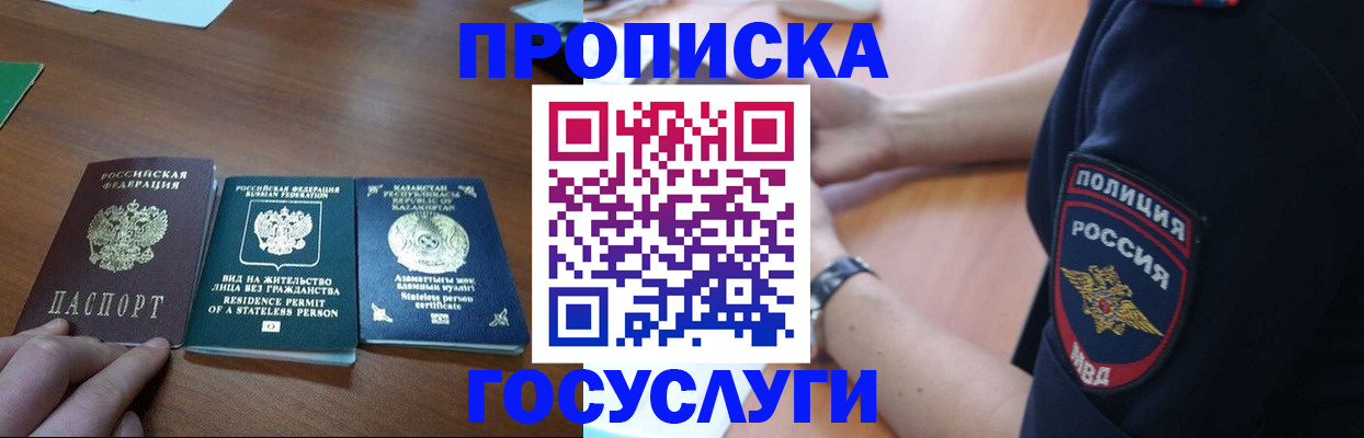 временная регистрация в квартире в Евпатории