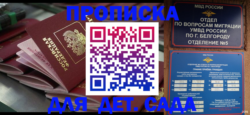 прописка 2025 в Евпатории